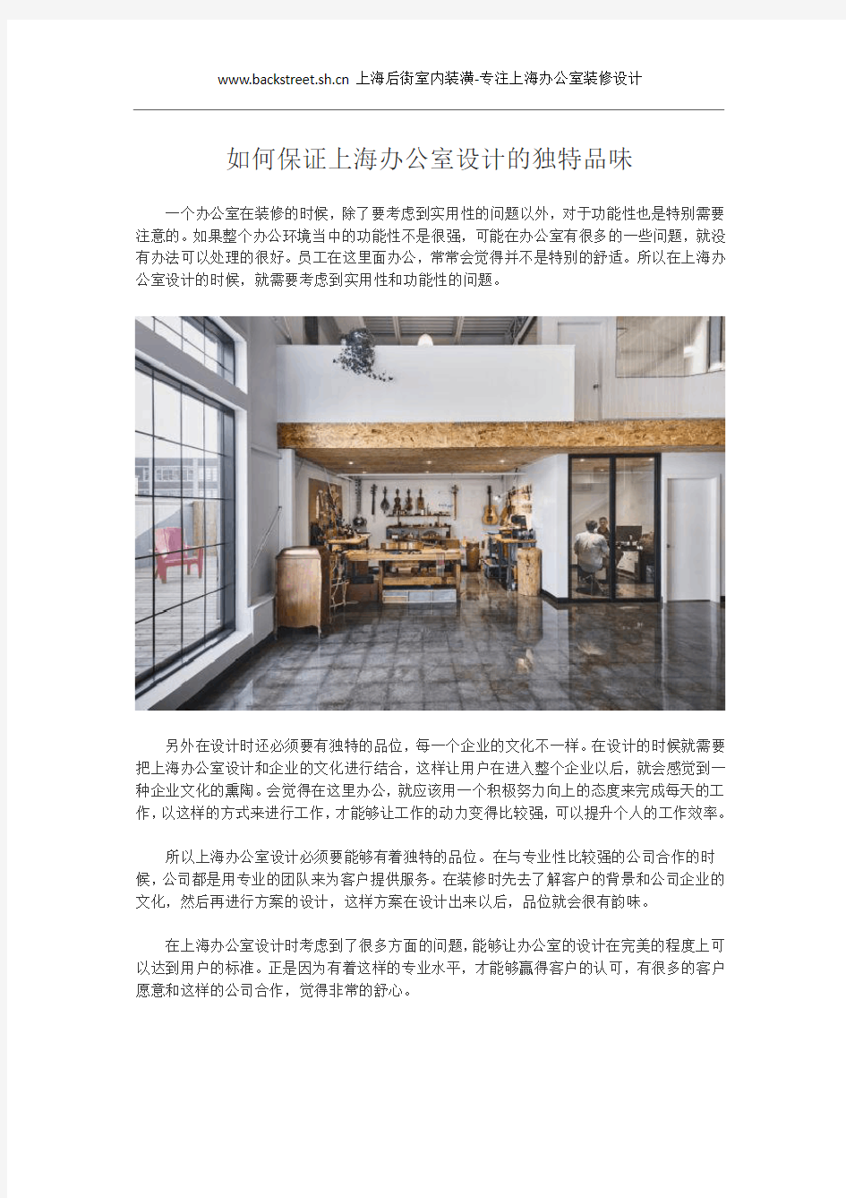 如何保证上海办公室设计的独特品味