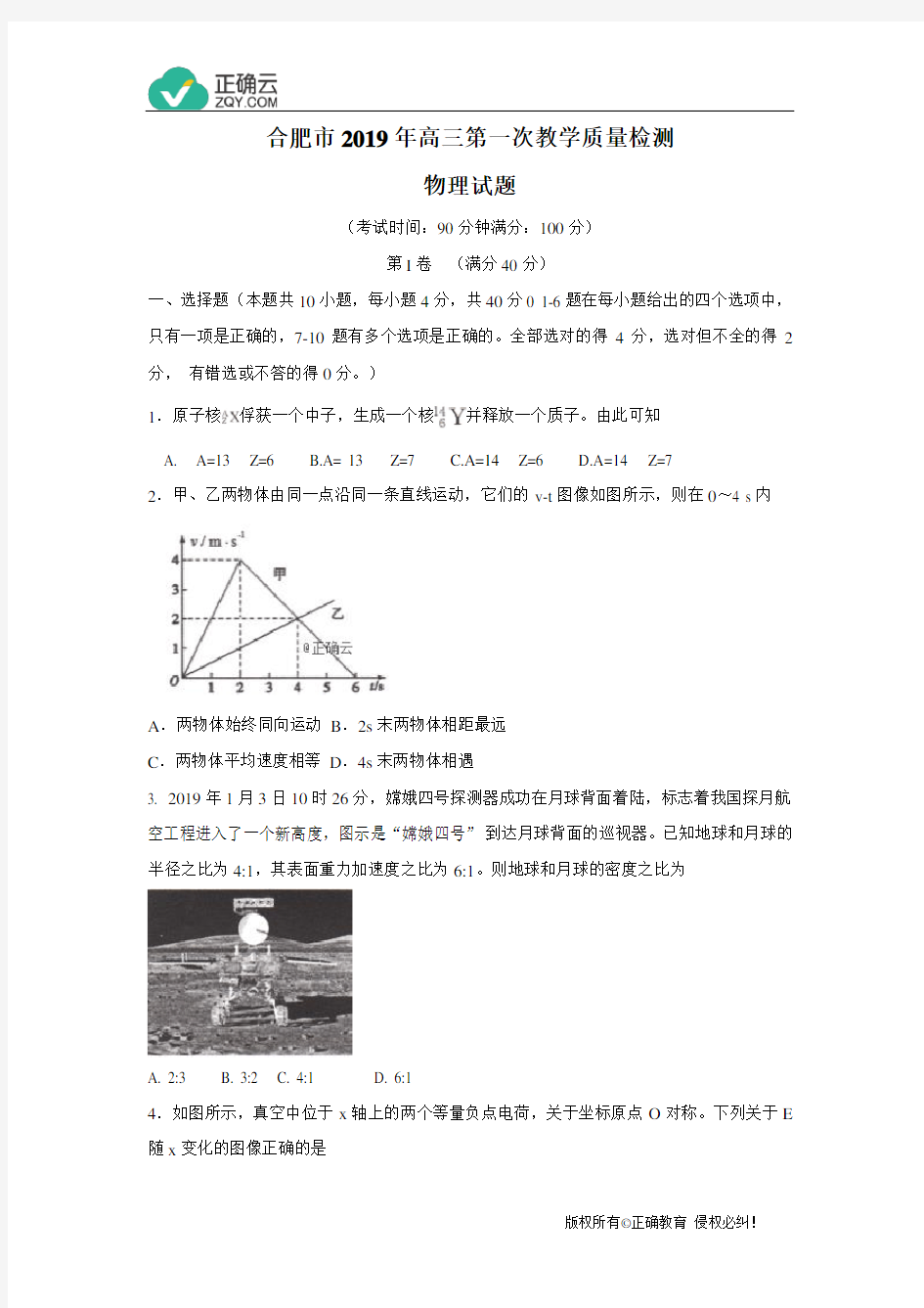 安徽省合肥市2019届高三第一次教学质量检测物理试卷