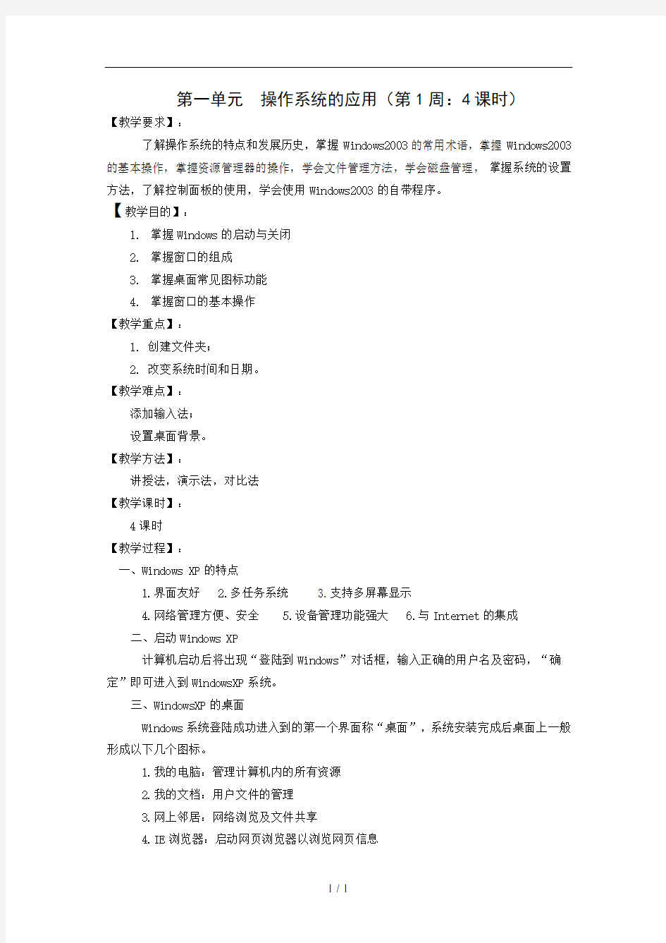 办公软件教案