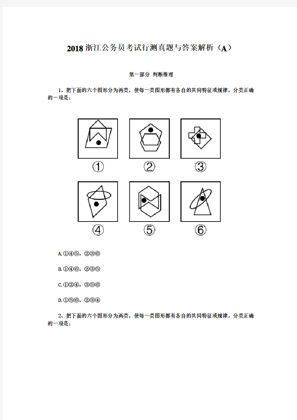 2019年浙江公务员考试行测真题与答案解析(A)