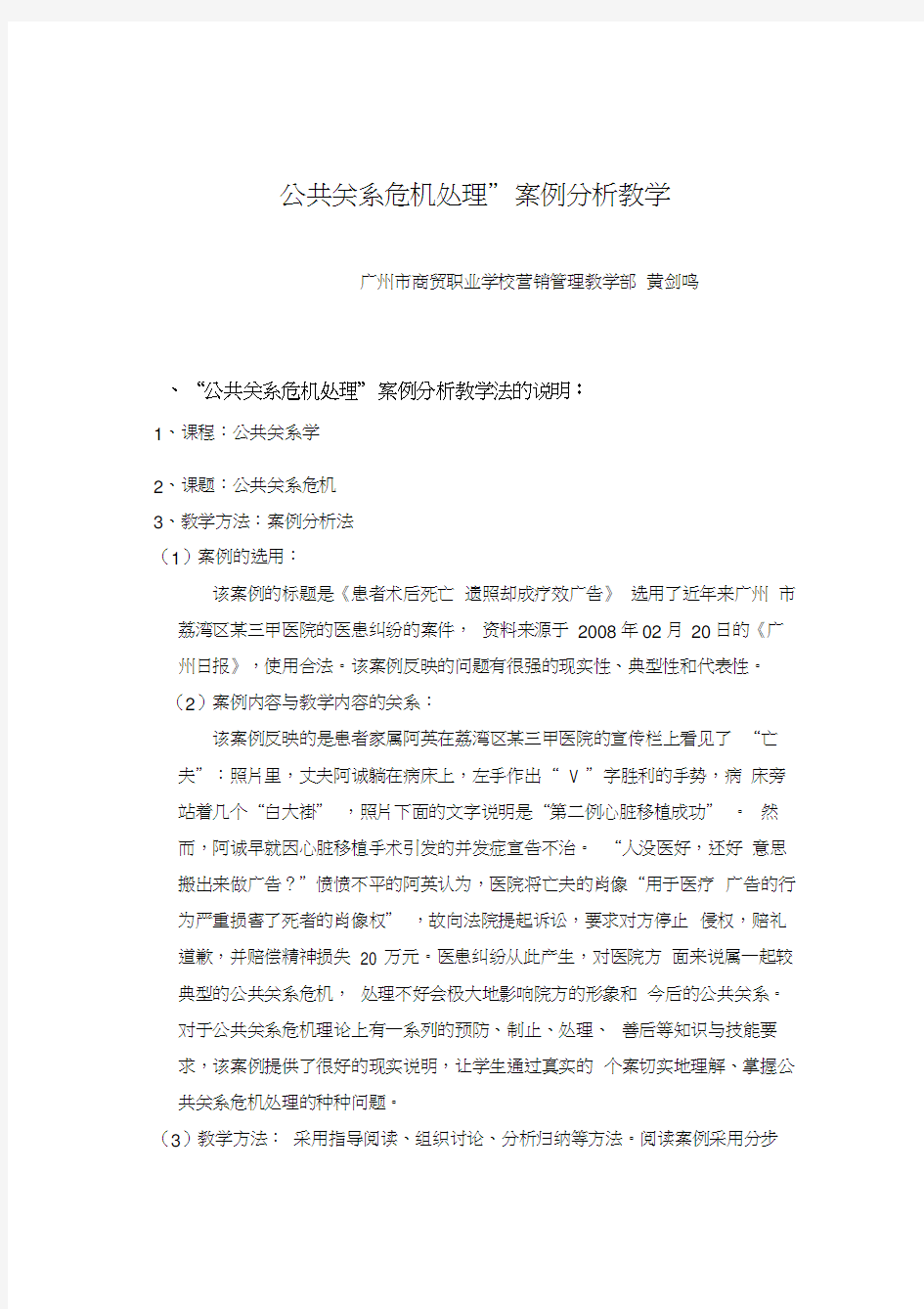 公共关系危机处理案例分析教学