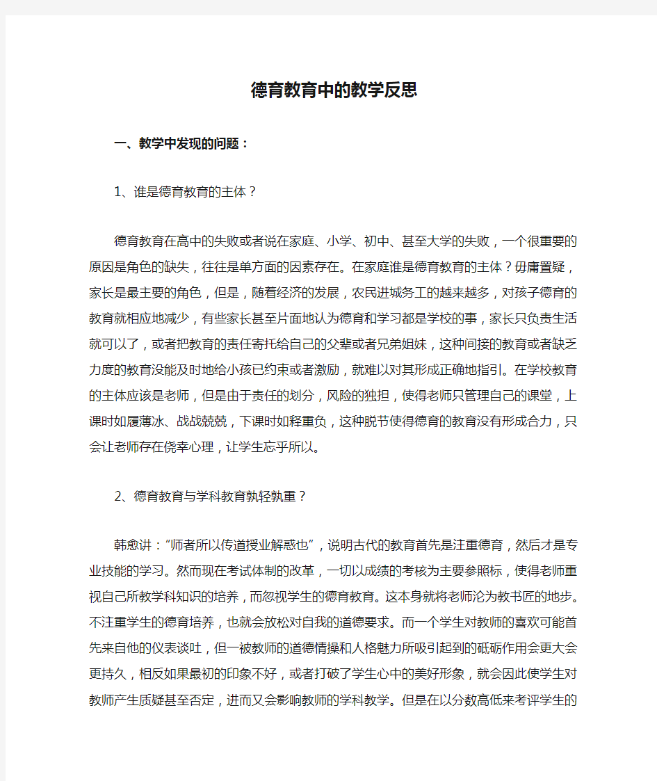 德育教育中的教学反思25