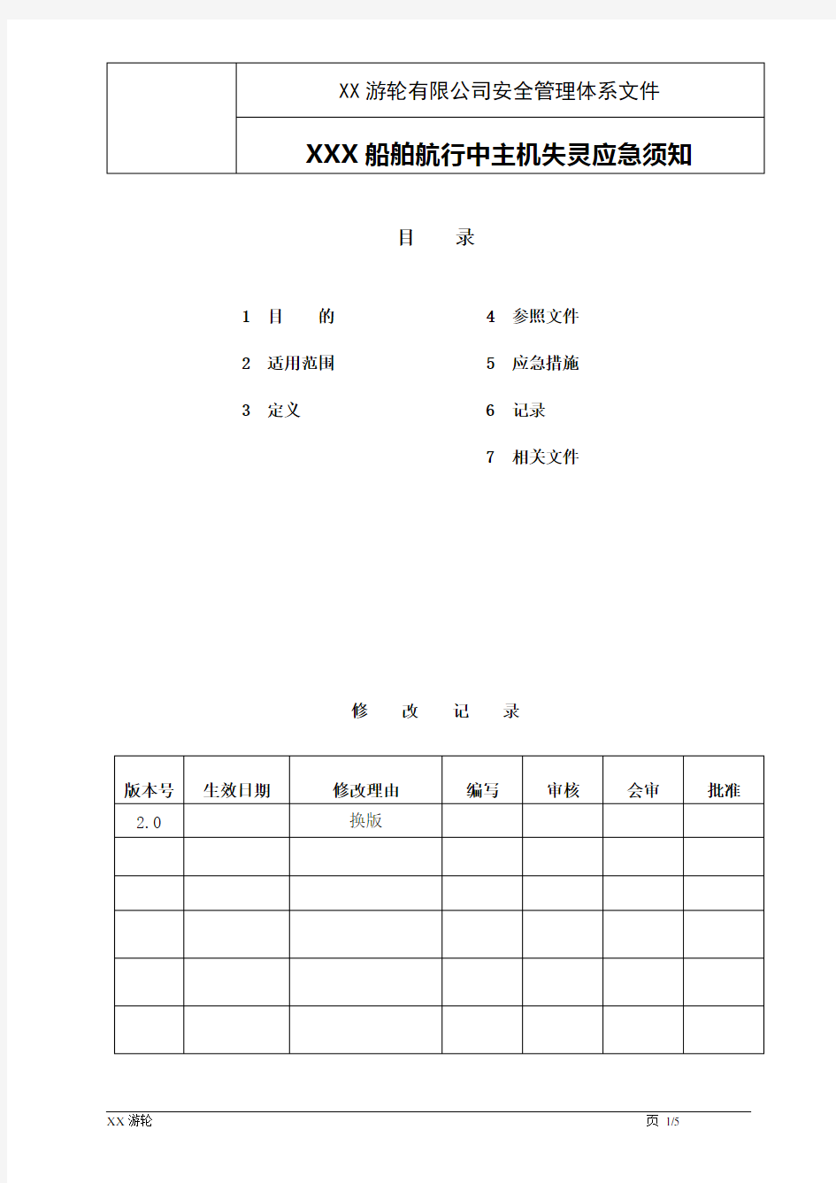 主机失灵应急处理须知