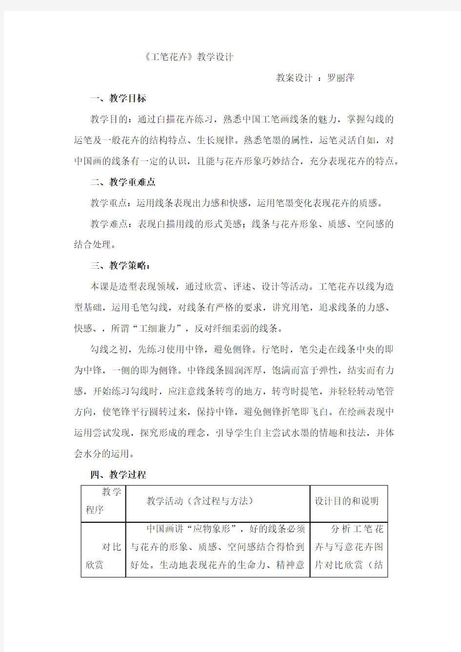 《工笔花卉》教学设计