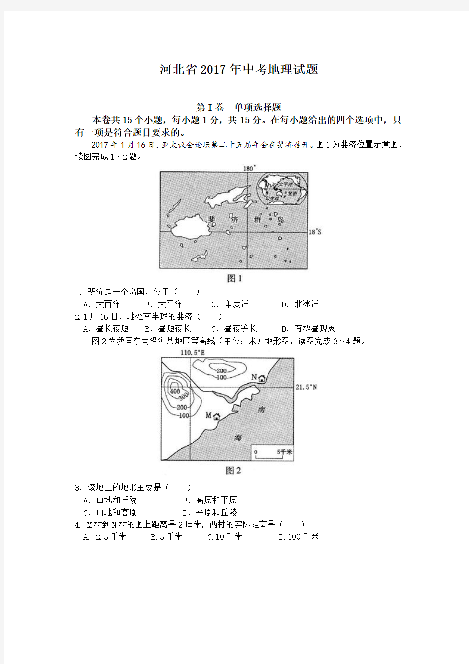 【试卷】河北省2017年中考地理试题及答案