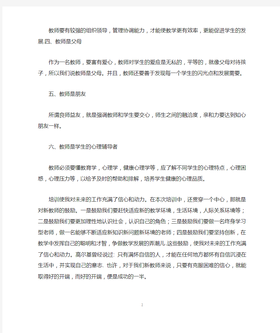 教师培训学习心得体会(5篇)