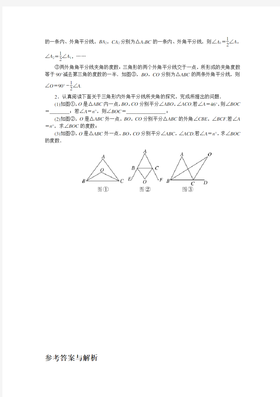 七年级数学下册：教材P114T3拓展——与三角形角平分线相关的解题模型