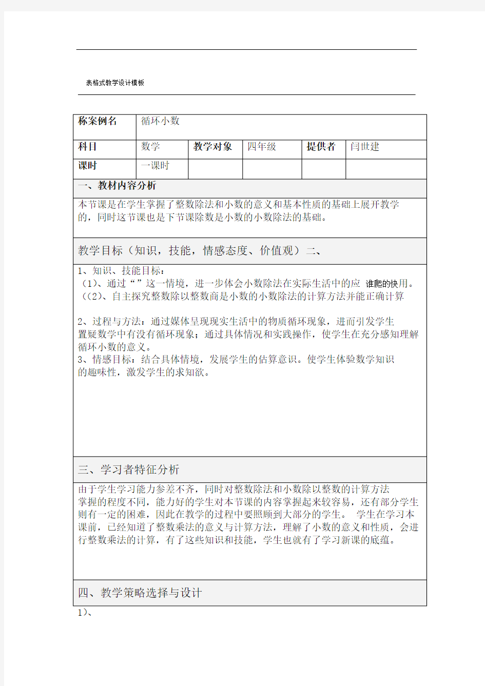 数学 教学设计方案