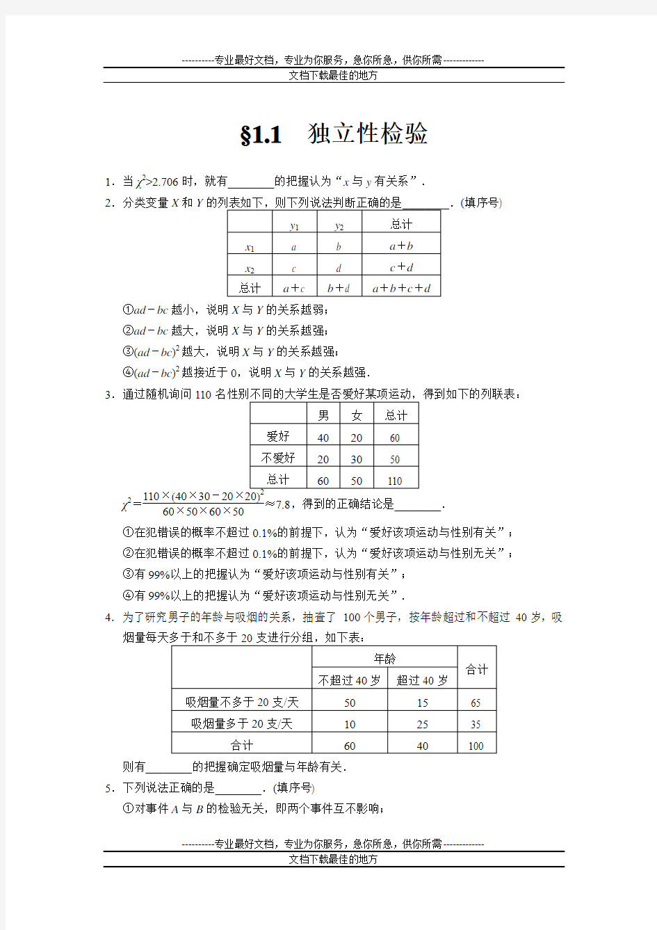 第一章《统计案例》练习