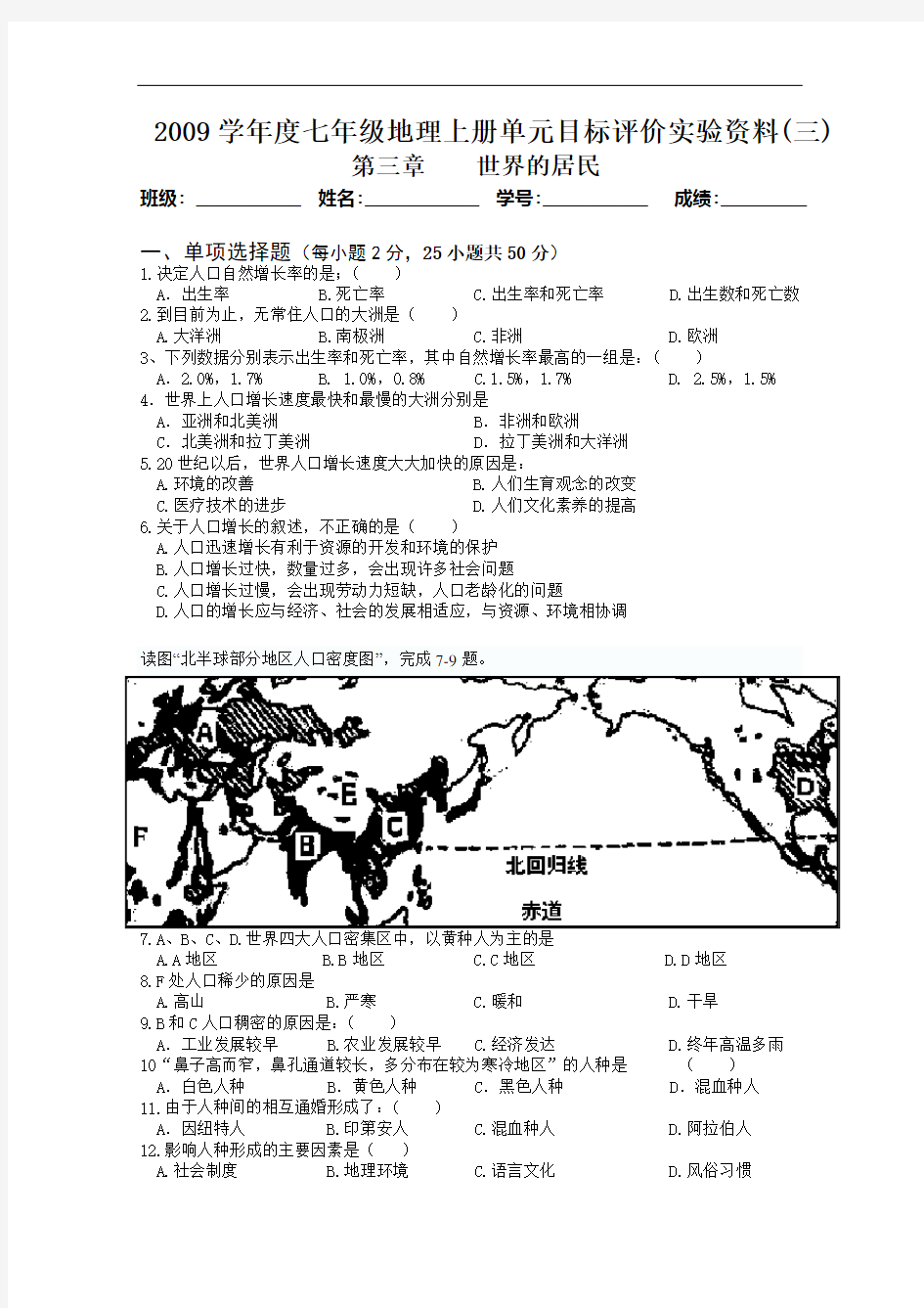 七年级地理上册第三单元