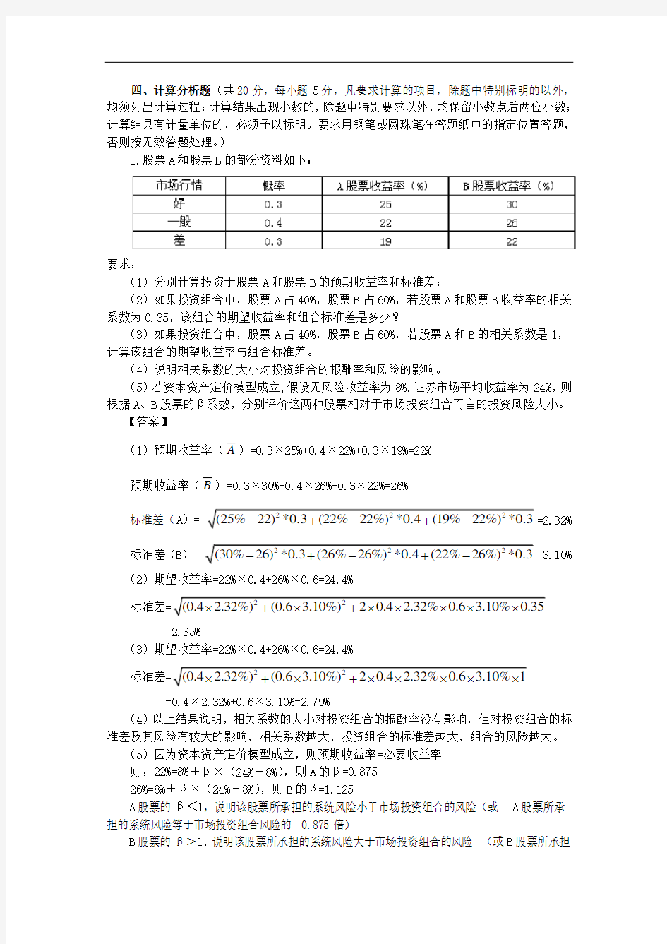 2013年中级职称财务管理考前模拟题-主观题