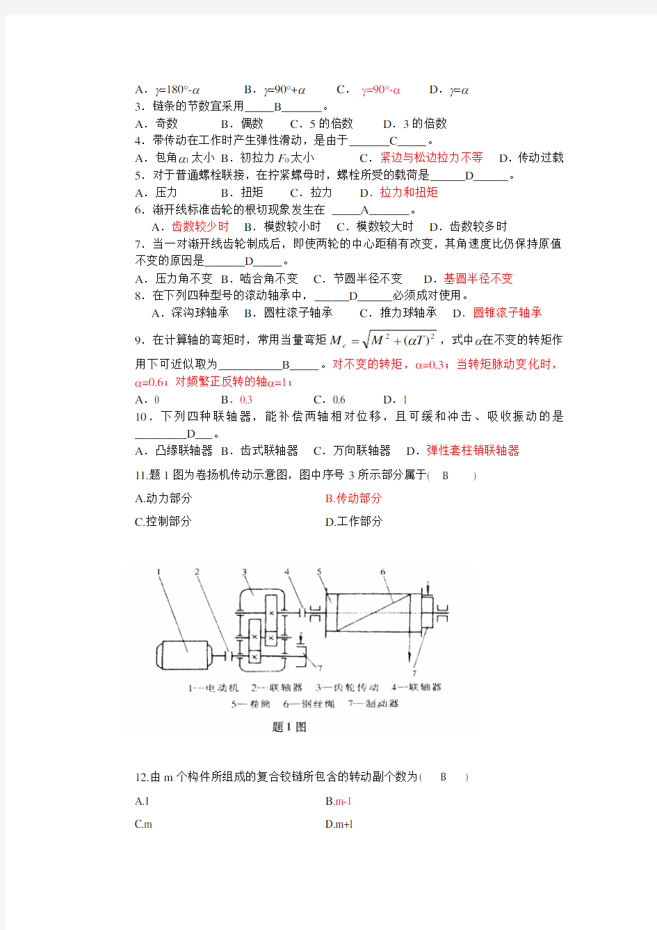 上海海事大学《机械设计基础》试题及答案