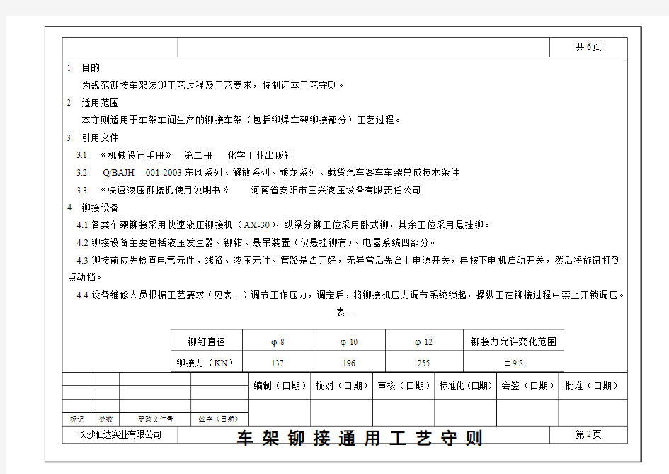 车架铆接通用工艺守则(A4)