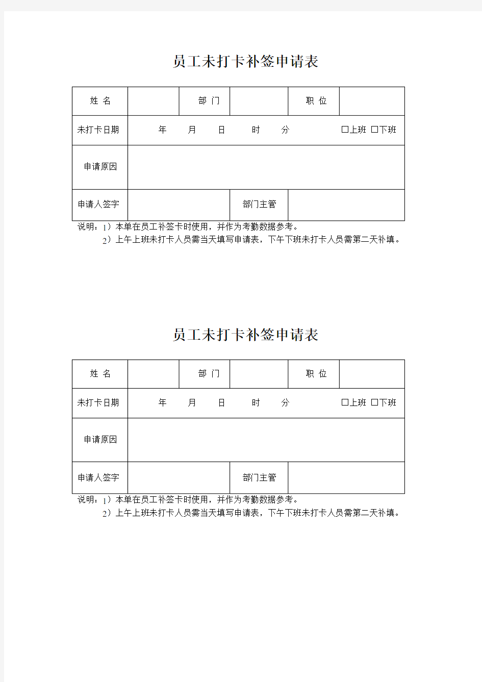 员工未打卡补签申请表