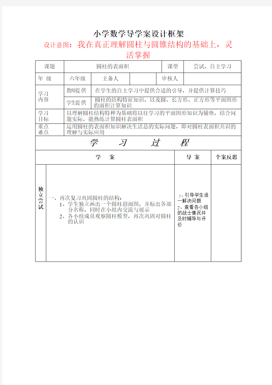 北师大版六下数学导学案表格式全册