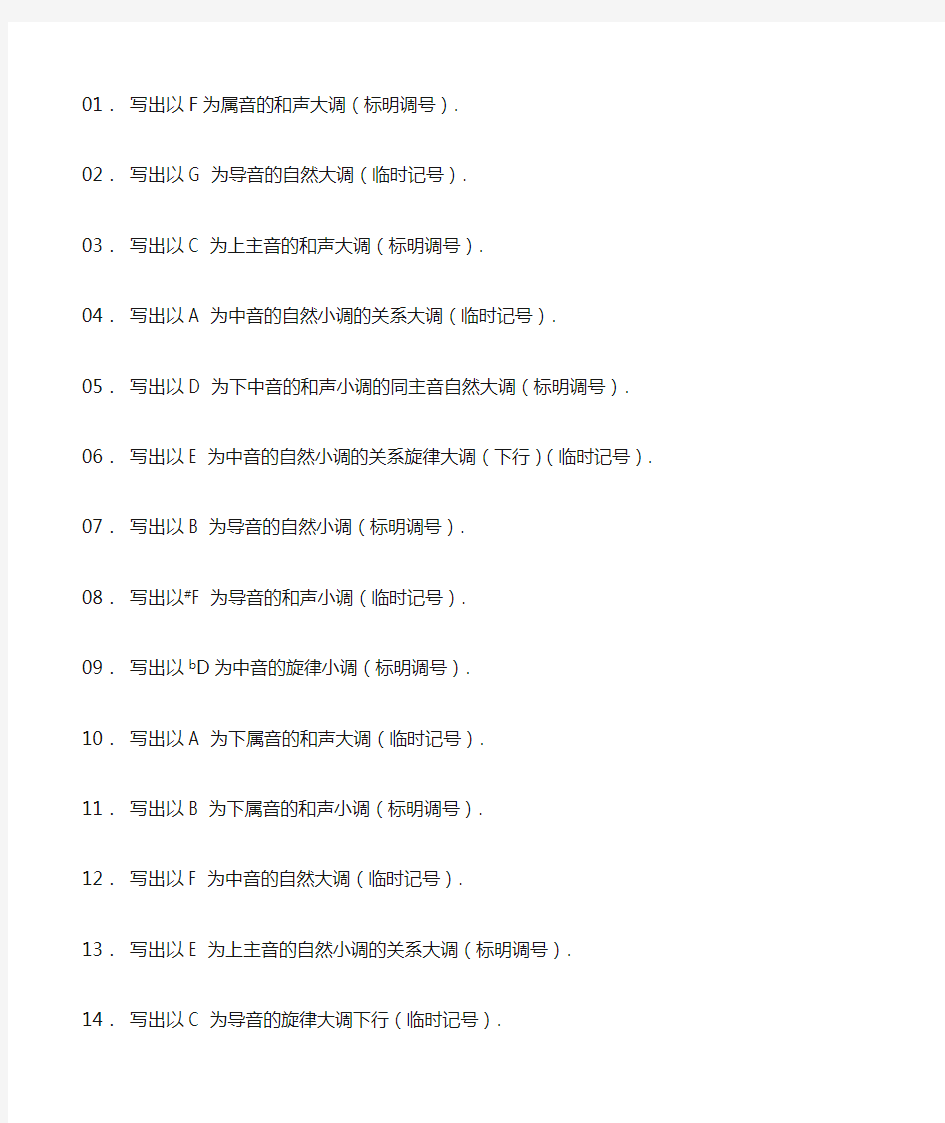 调式音阶题目2015-2