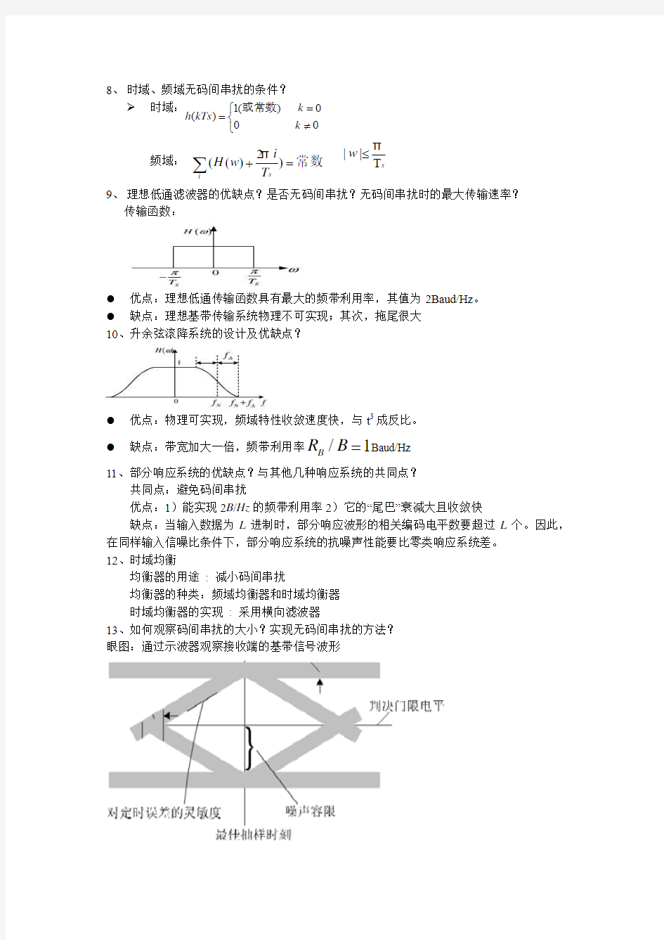 桂林电子科技大学-通信原理复习(终极)