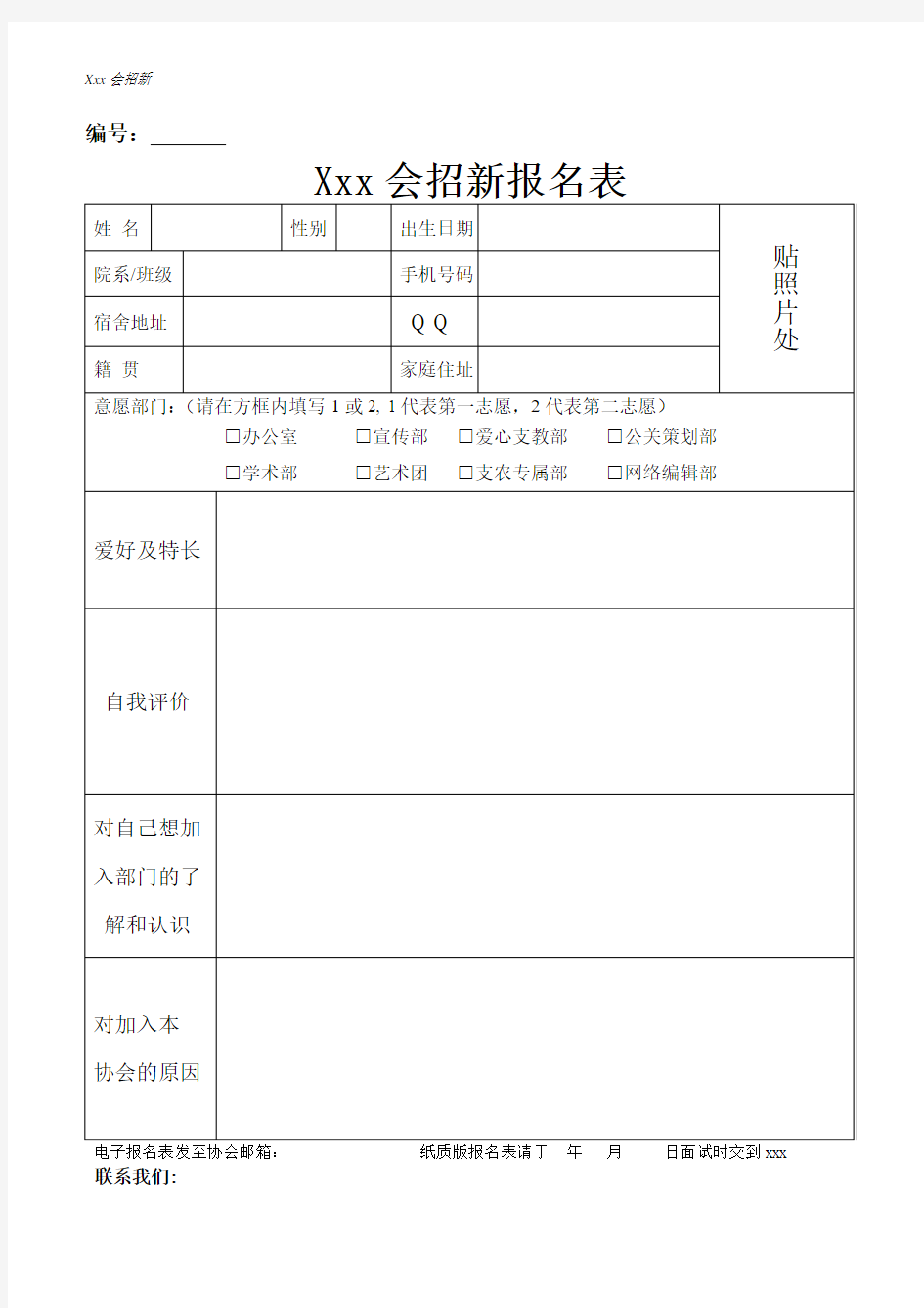 招新报名表模板