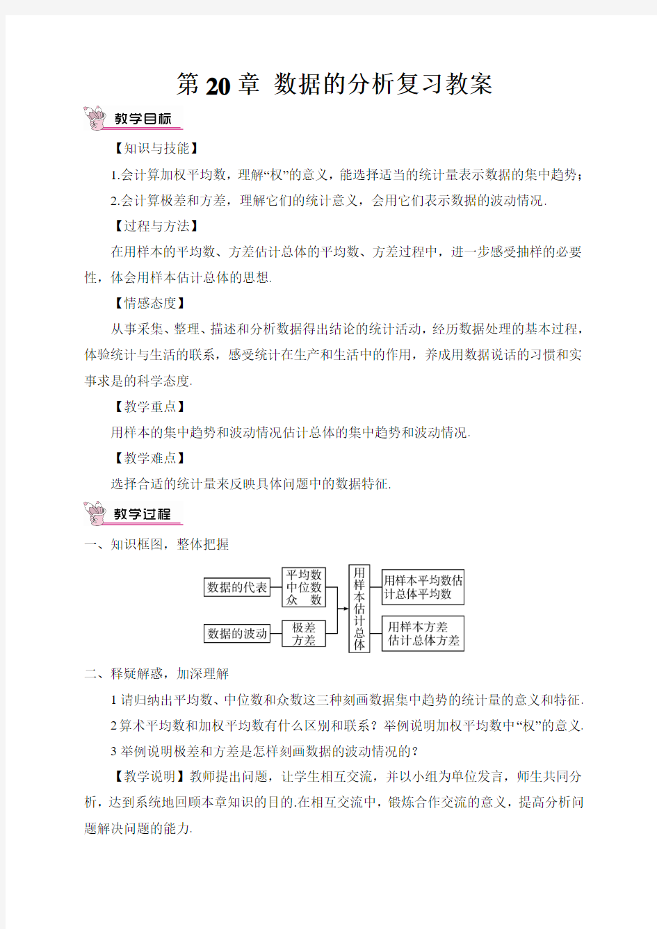 第二十章 数据的分析复习教案