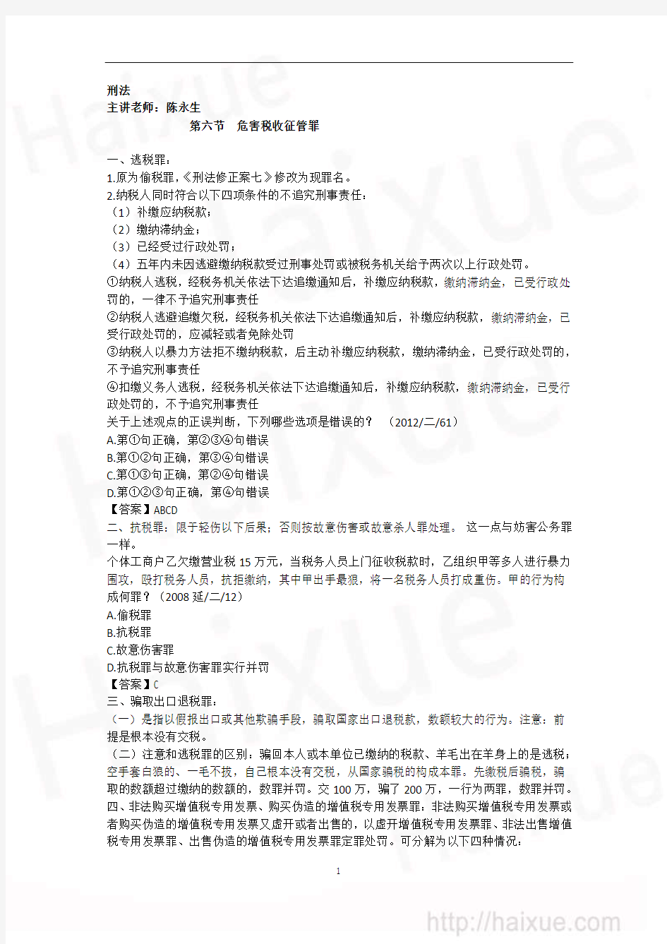 刑法  第二十章 破坏社会主义市场经济秩序罪3