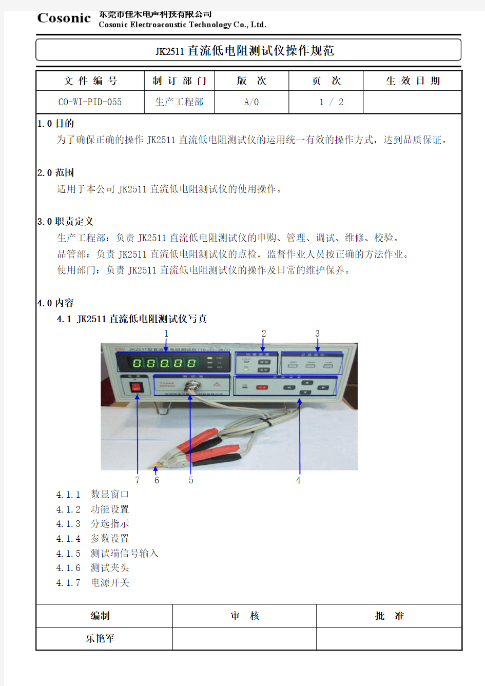 直流低电阻测试仪操作规范