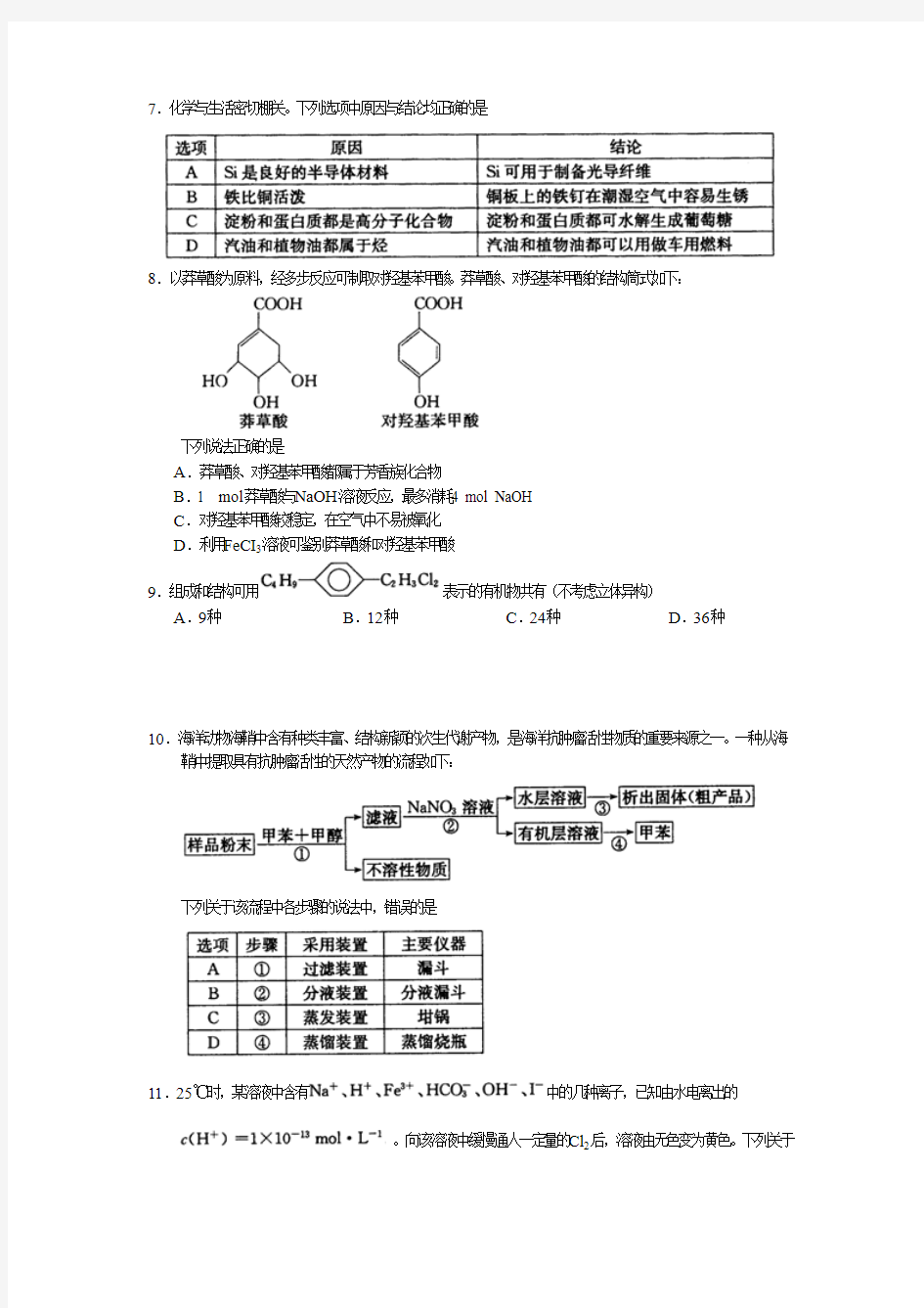 河南省郑州市2014届高三第三次质量预测理综化学试题 Word版含答案