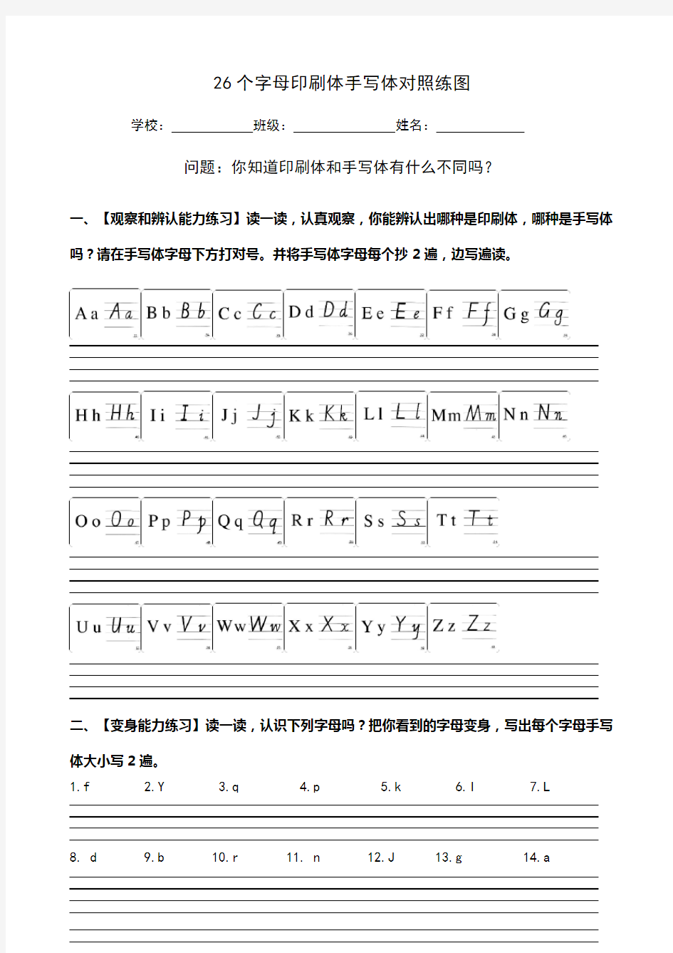 26个字母标准手写体印刷体对照图