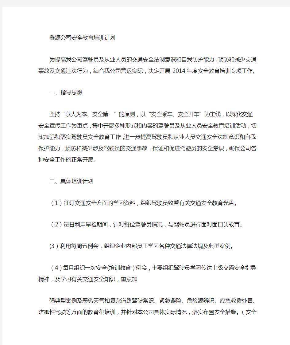 驾驶员培训计划