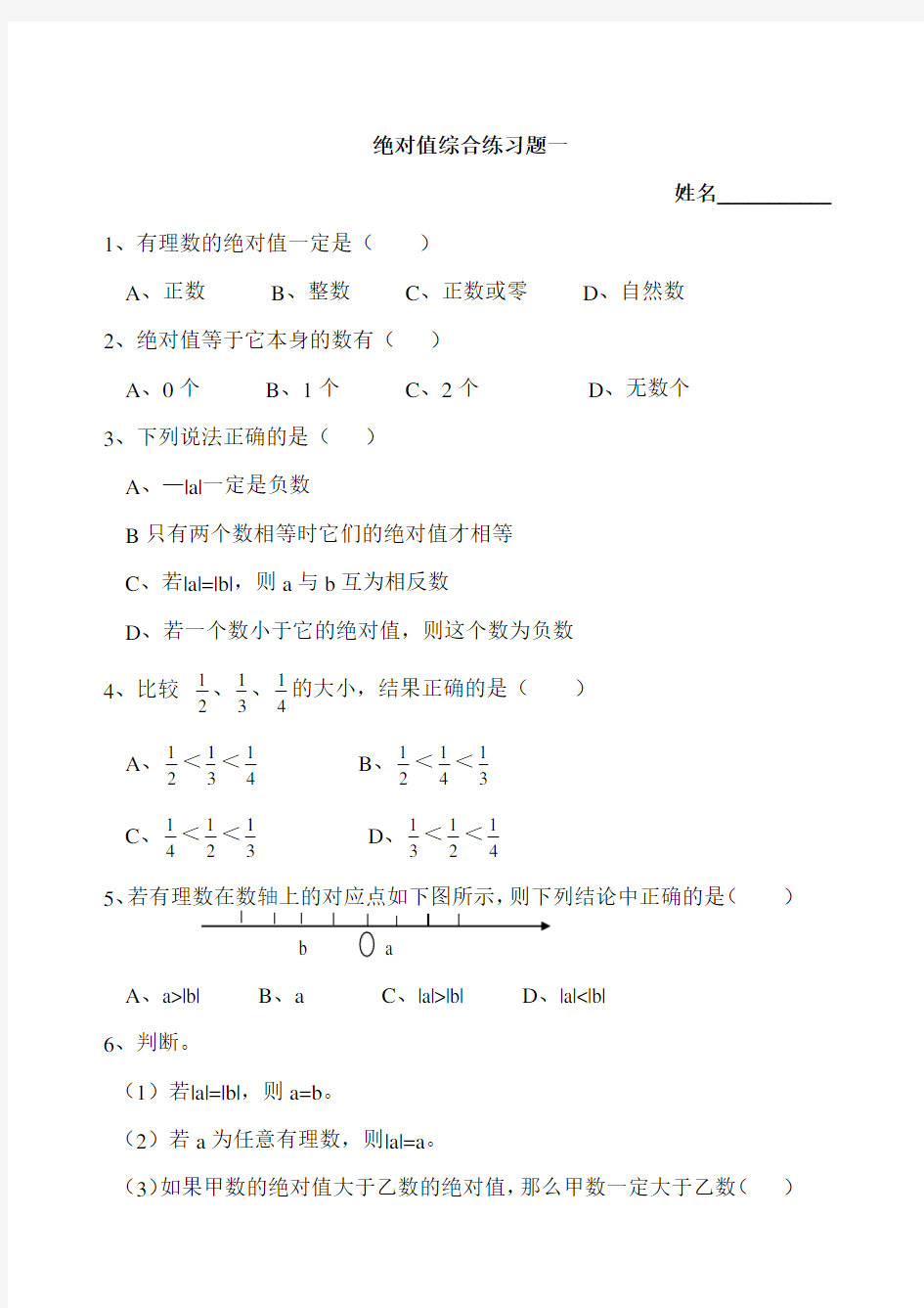 七年级数学绝对值专项练习题集