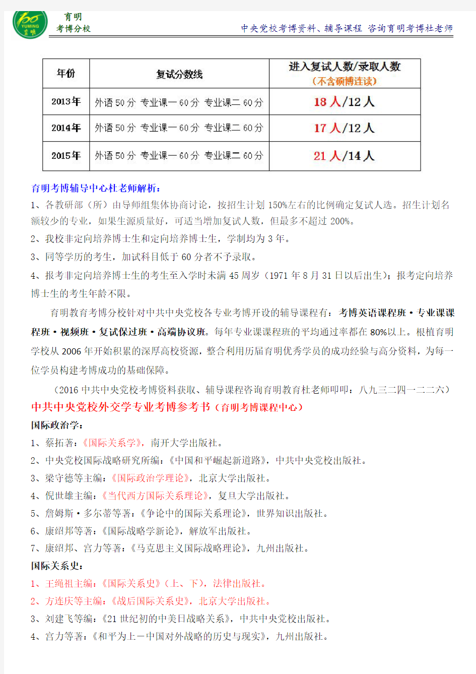 中央党校考博经验外交学考博真题汇总招生目录-育明教育