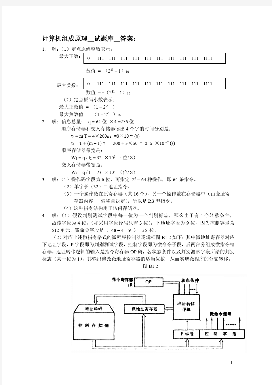 【精选】计算机组成原理__试题库__答案篇