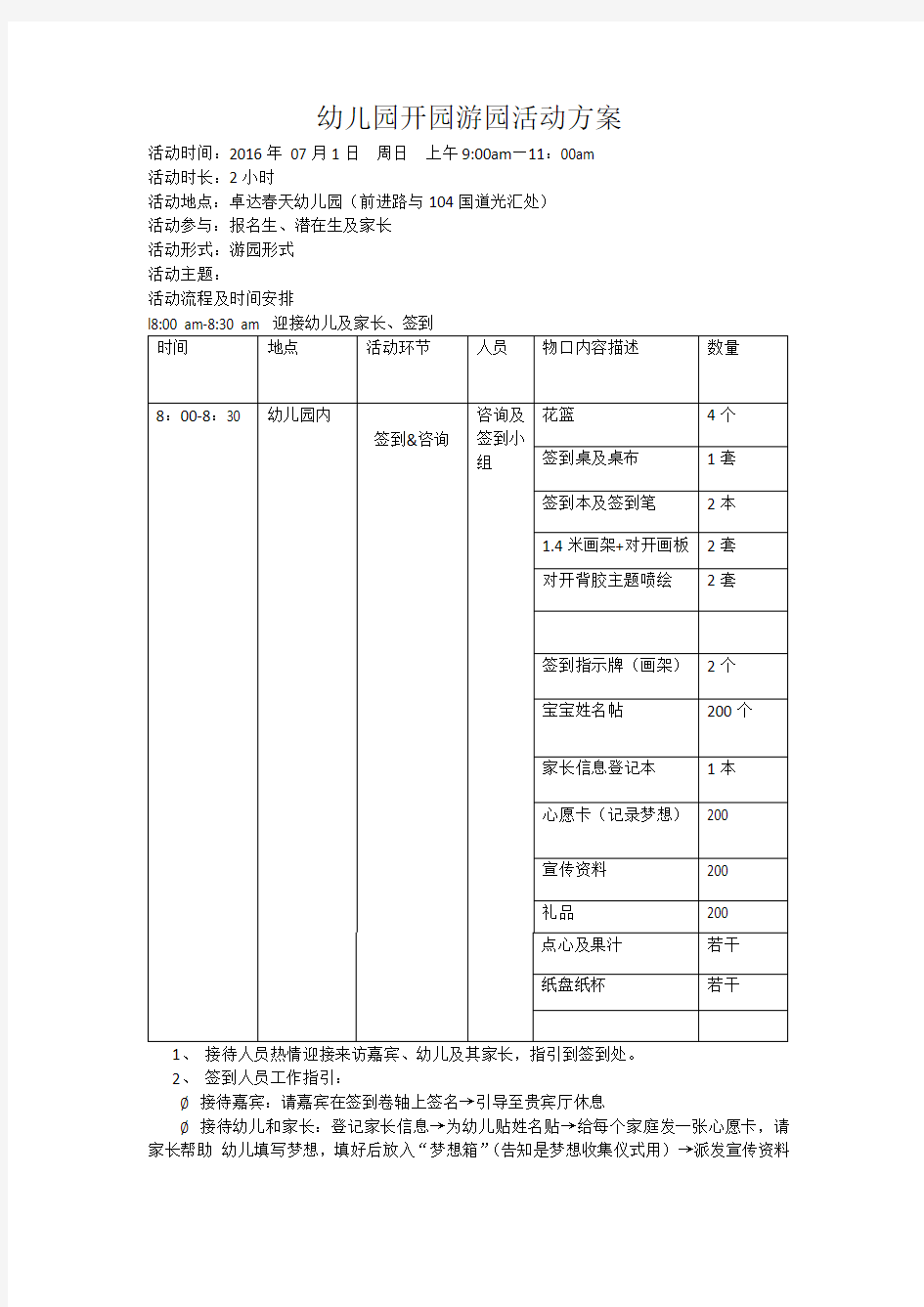 幼儿园游园活动方案