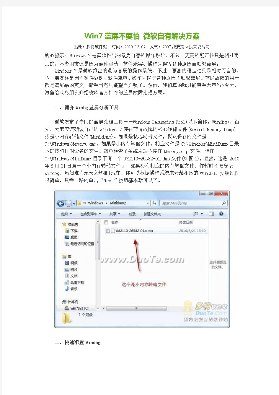 Win7蓝屏分析工具