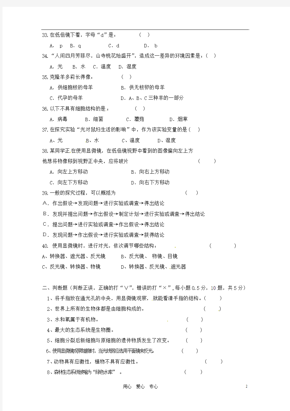 四川省汉源县第一中学2011-2012学年七年级生物上学期期中考试试题