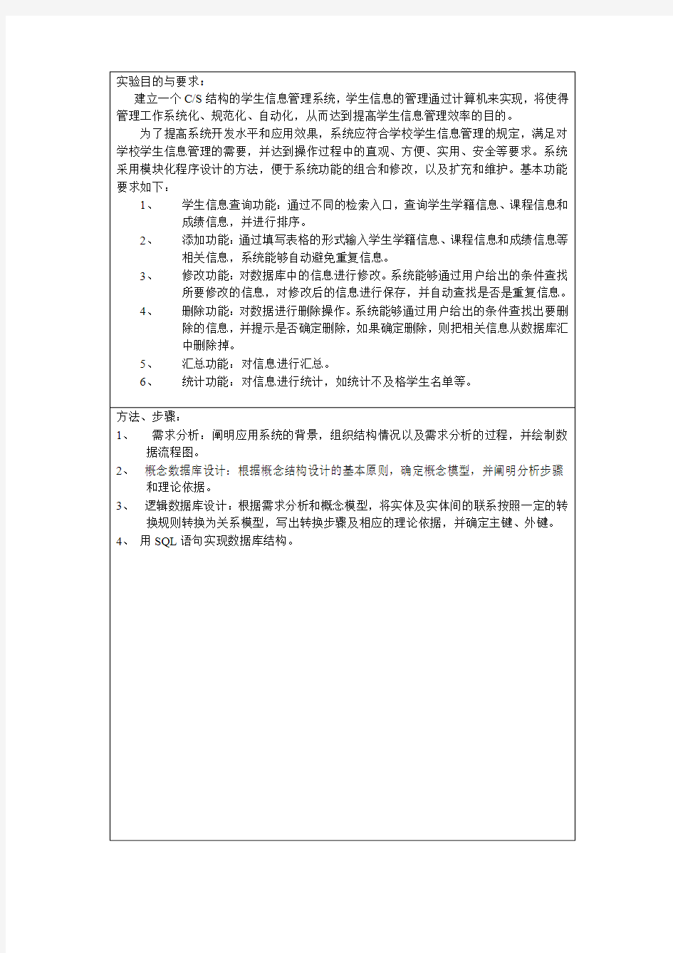 深圳大学数据库设计性实验报告