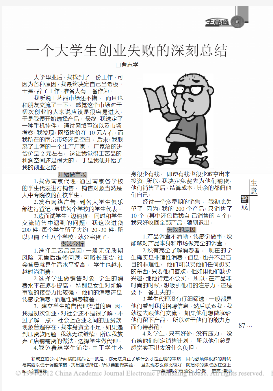 一个大学生创业失败的深刻总结