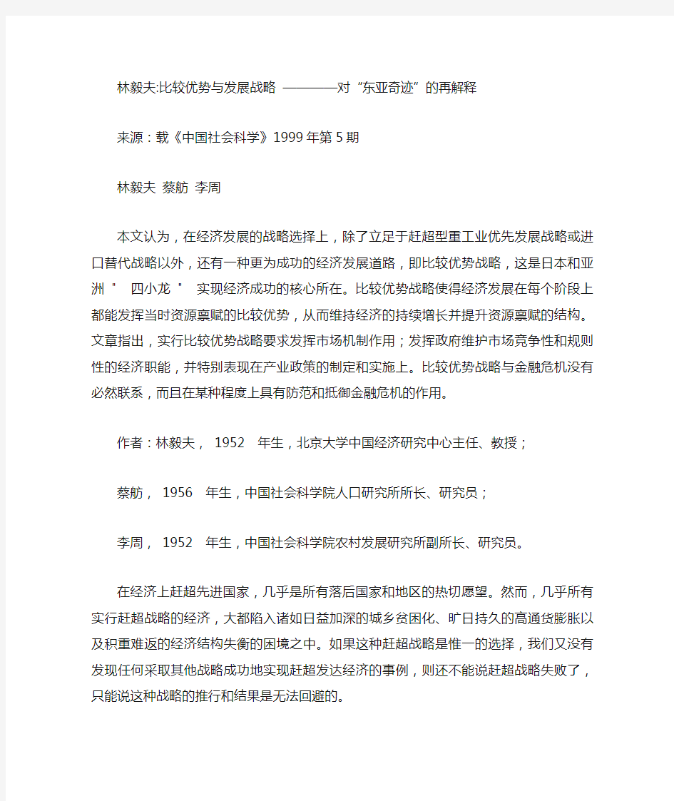 林毅夫：比较优势与发展战略