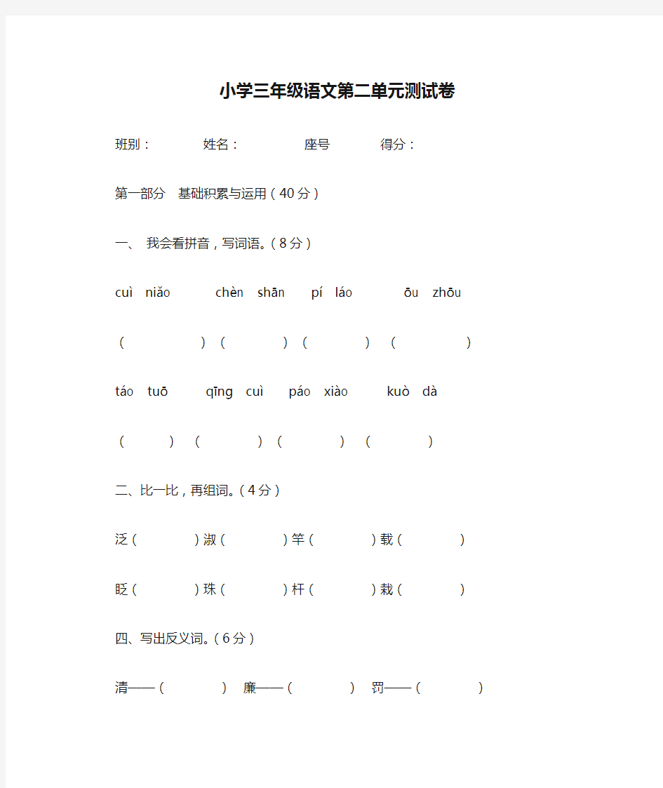 小学三年级语文第二单元测试卷