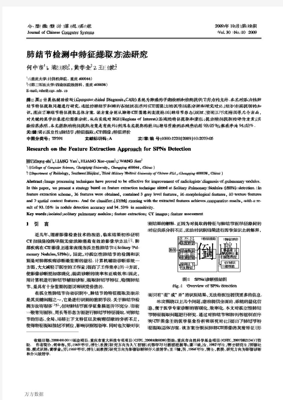 肺结节检测中特征提取方法研究