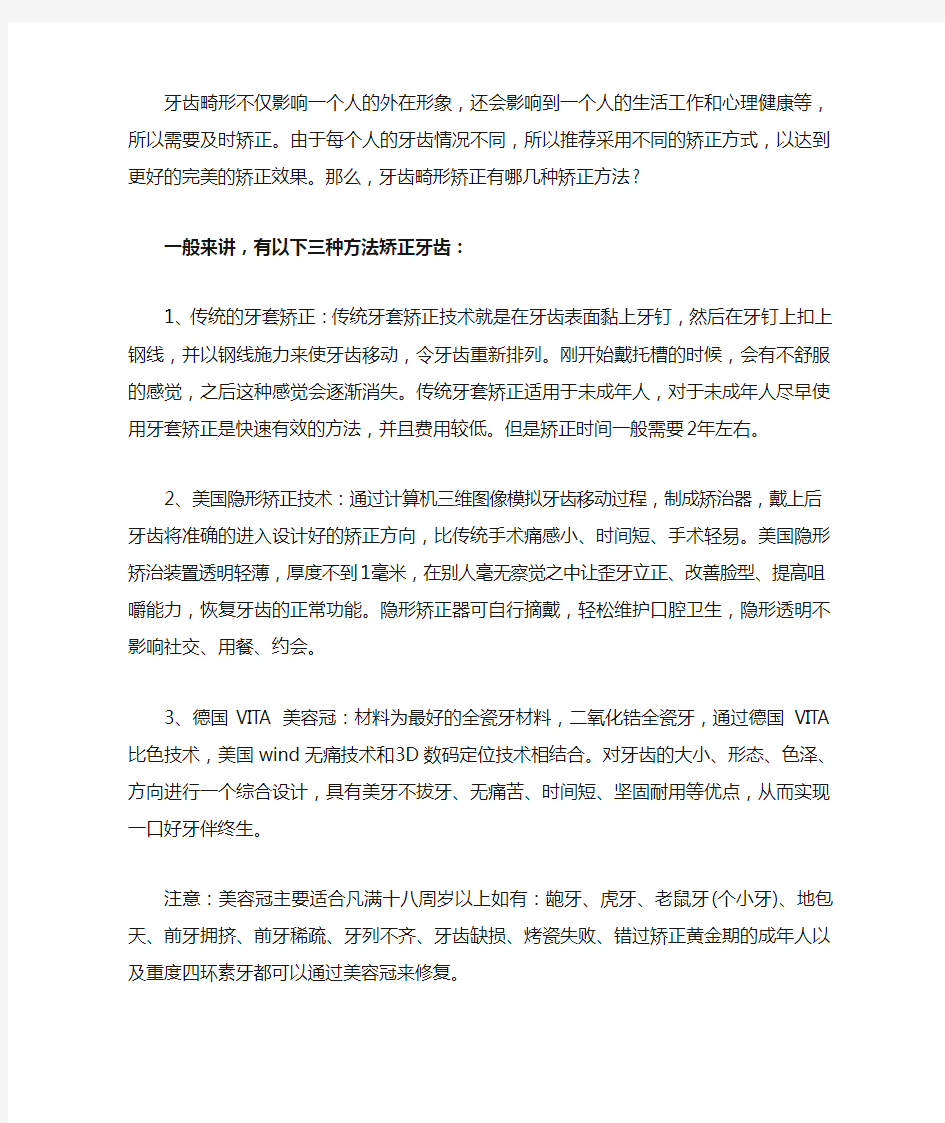 牙齿畸形矫正有哪几种矫正方法