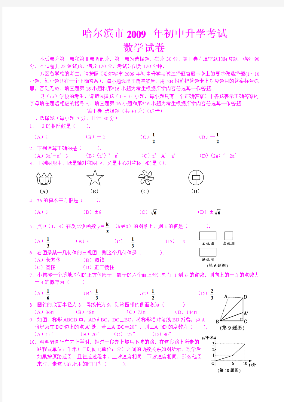 2009年黑龙江省哈尔滨市中考数学试题及答案