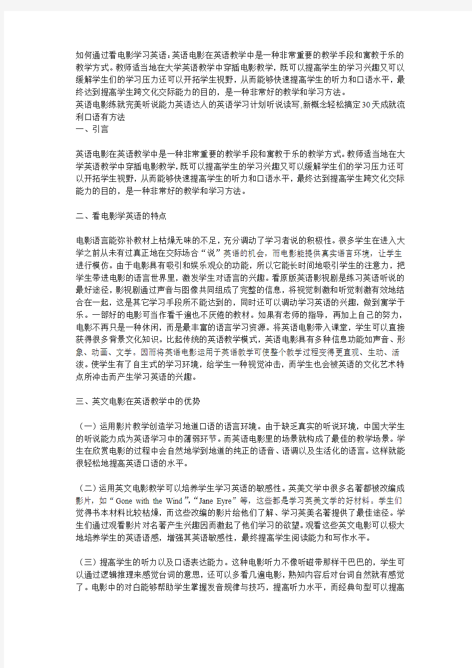 如何通过看电影学习英语