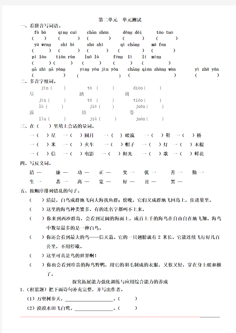 三年级语文第二单元