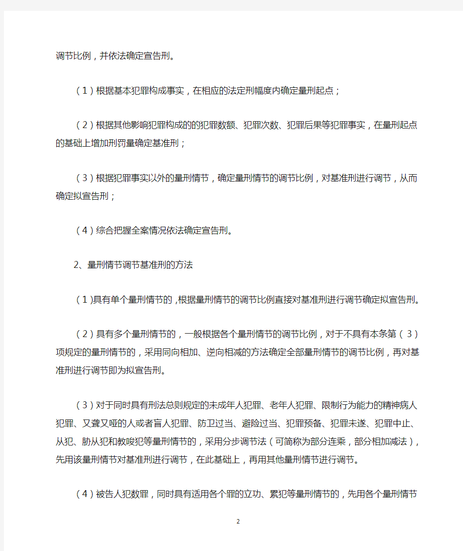 辽宁省高院《关于常见犯罪的量刑指导意见》实施细则