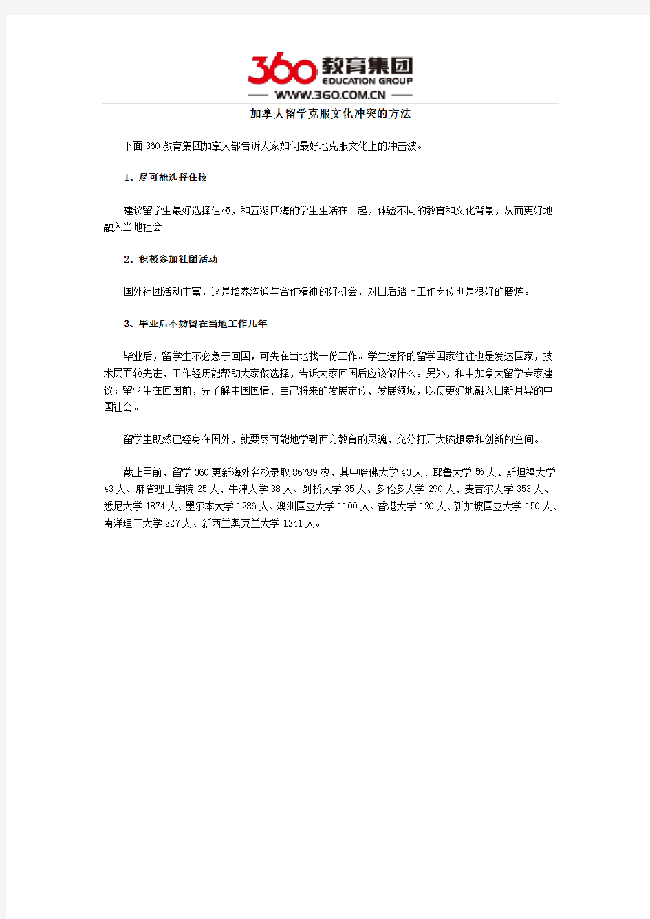 加拿大留学克服文化冲突的方法