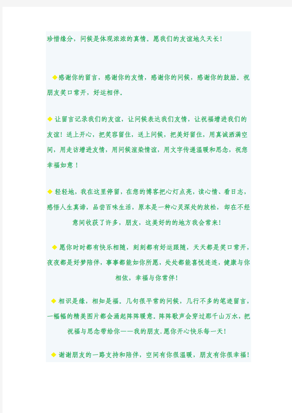 温馨留言充满幸福的期待