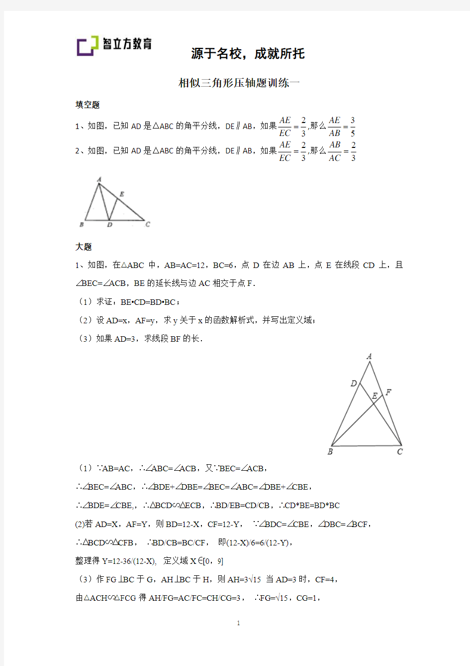 相似三角形压轴题训练一二-教师-郭亚琦-数学