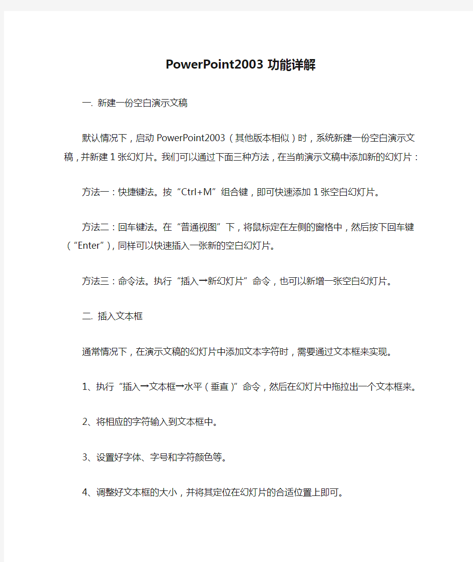 PowerPoint2003功能详解