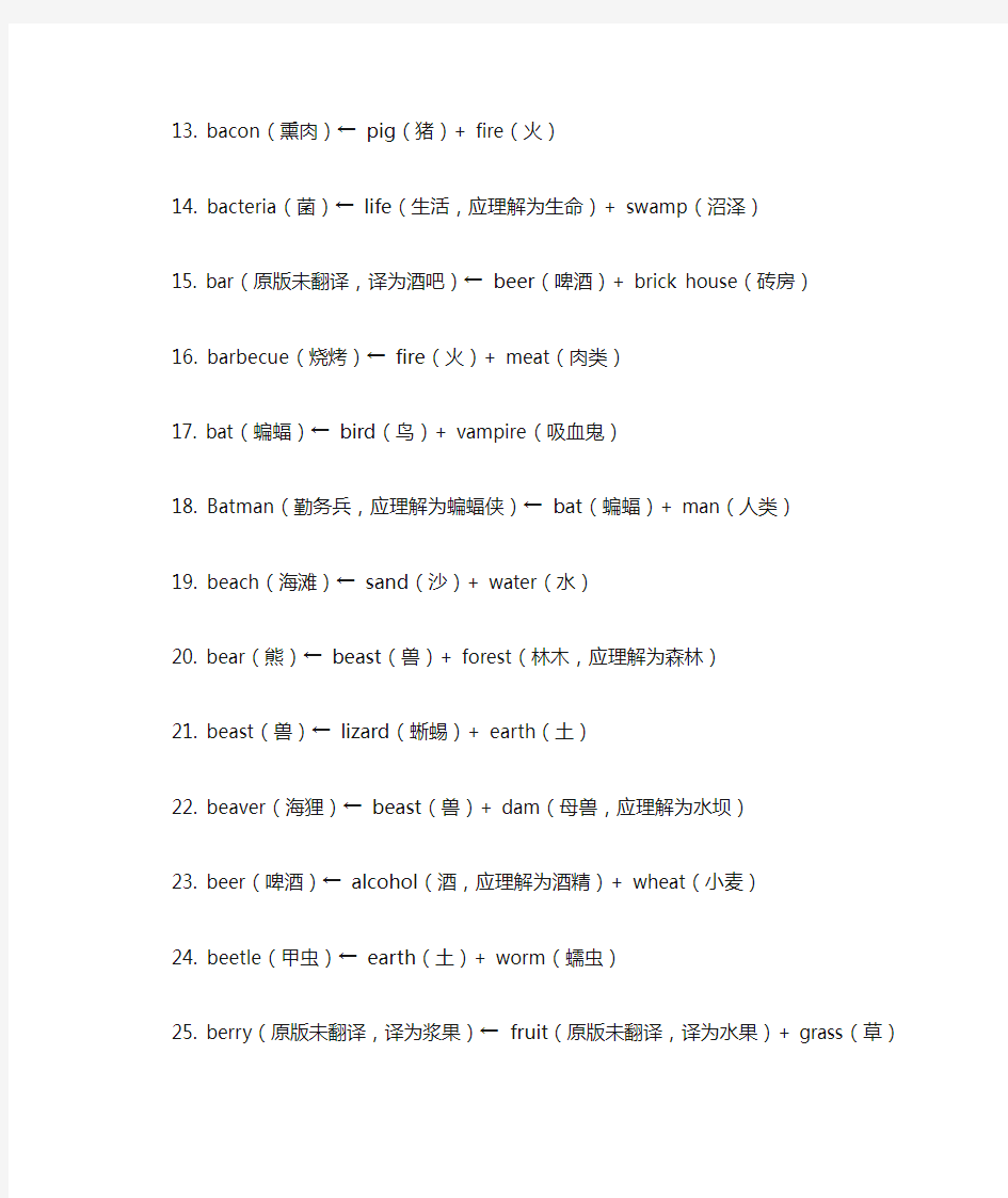 手机游戏Alchemy(四大元素)配方(全)