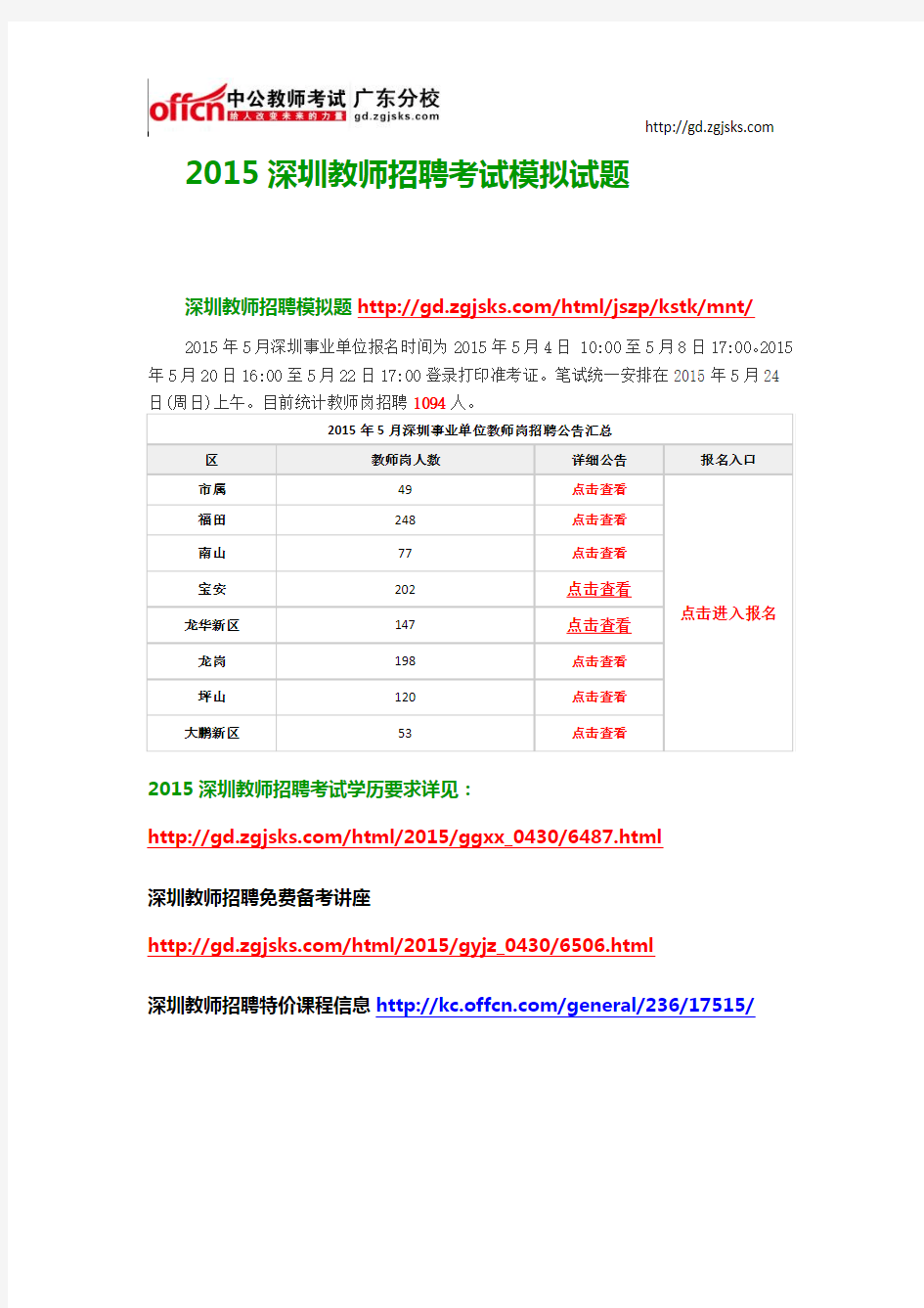 2015深圳教师招聘考试模拟试题